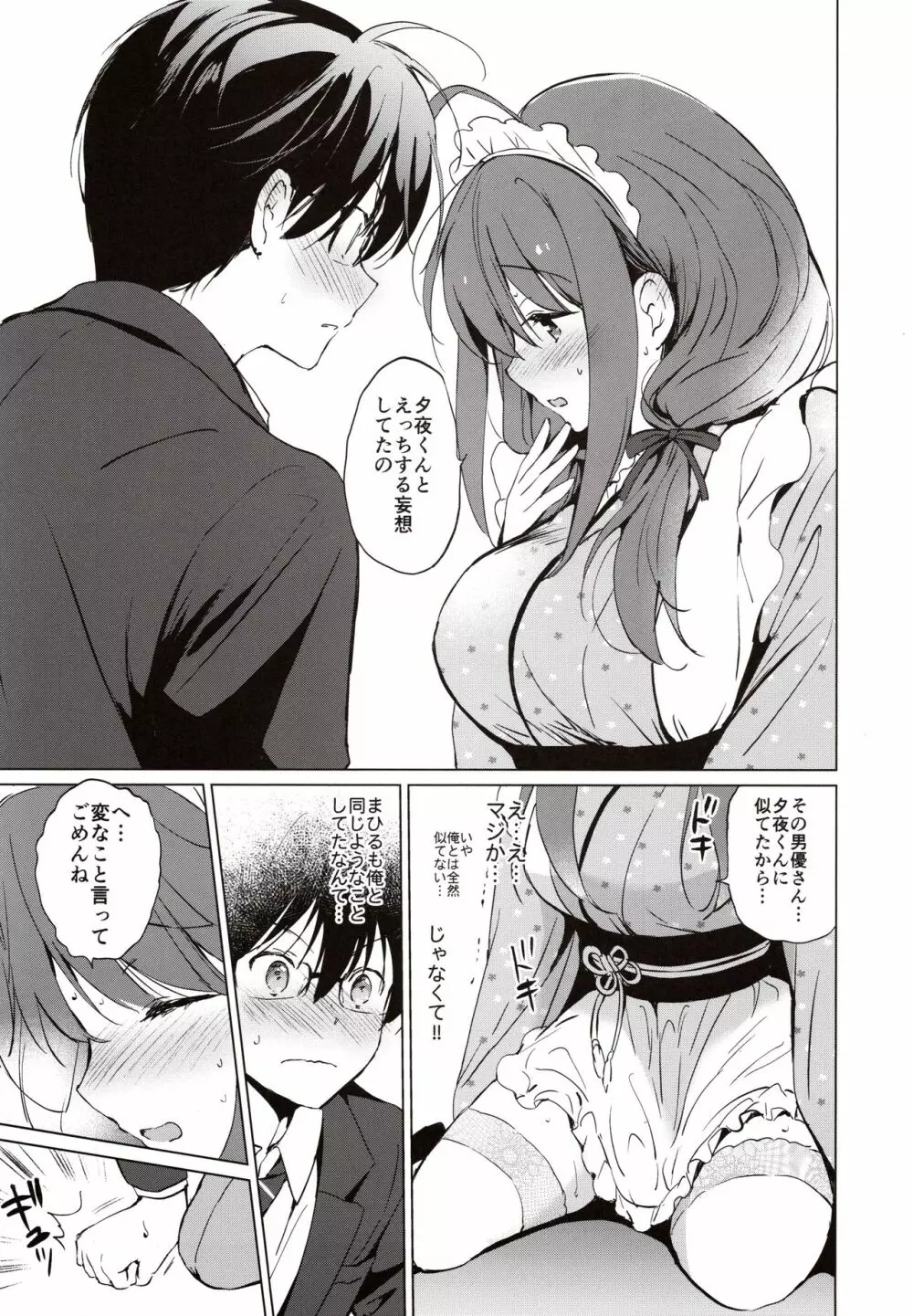 俺の幼なじみがあまあまカワイイ - page18