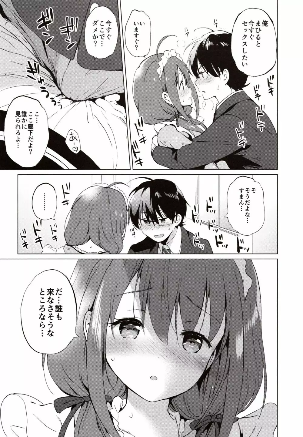 俺の幼なじみがあまあまカワイイ - page20