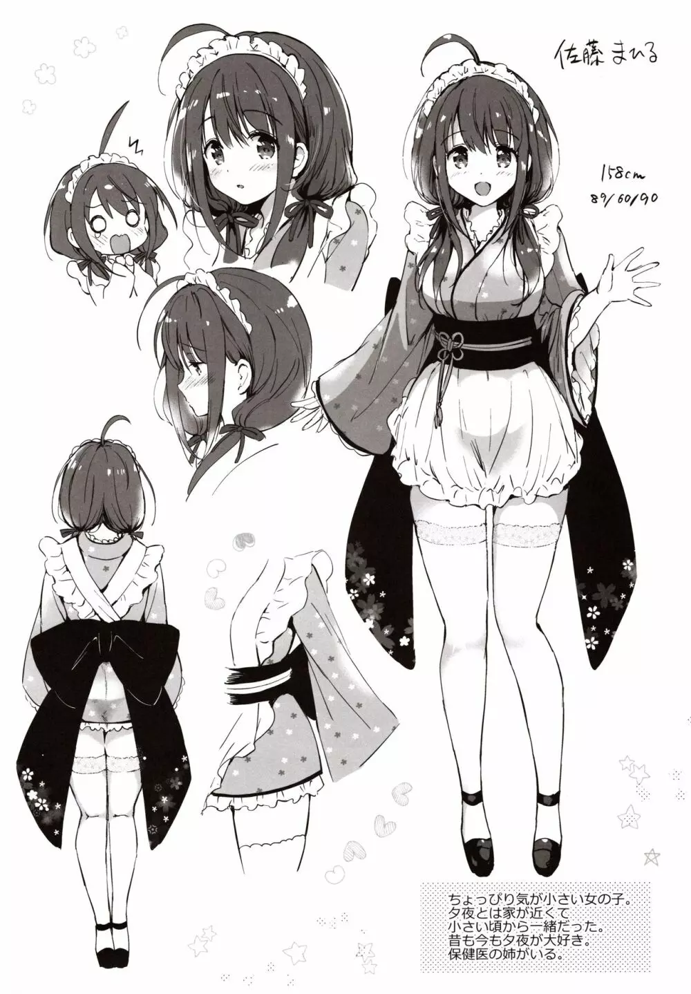 俺の幼なじみがあまあまカワイイ - page3