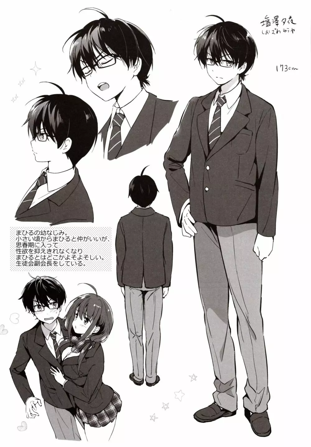 俺の幼なじみがあまあまカワイイ - page4