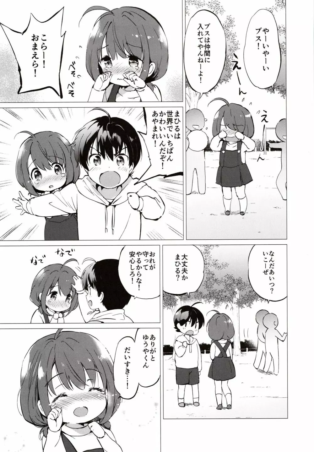 俺の幼なじみがあまあまカワイイ - page6
