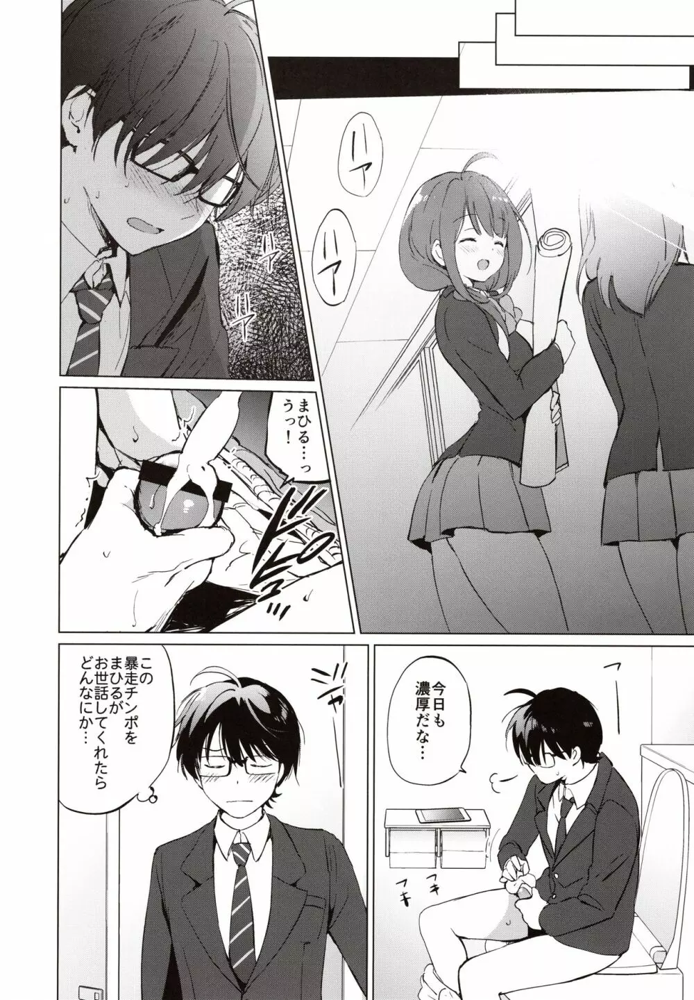 俺の幼なじみがあまあまカワイイ - page7