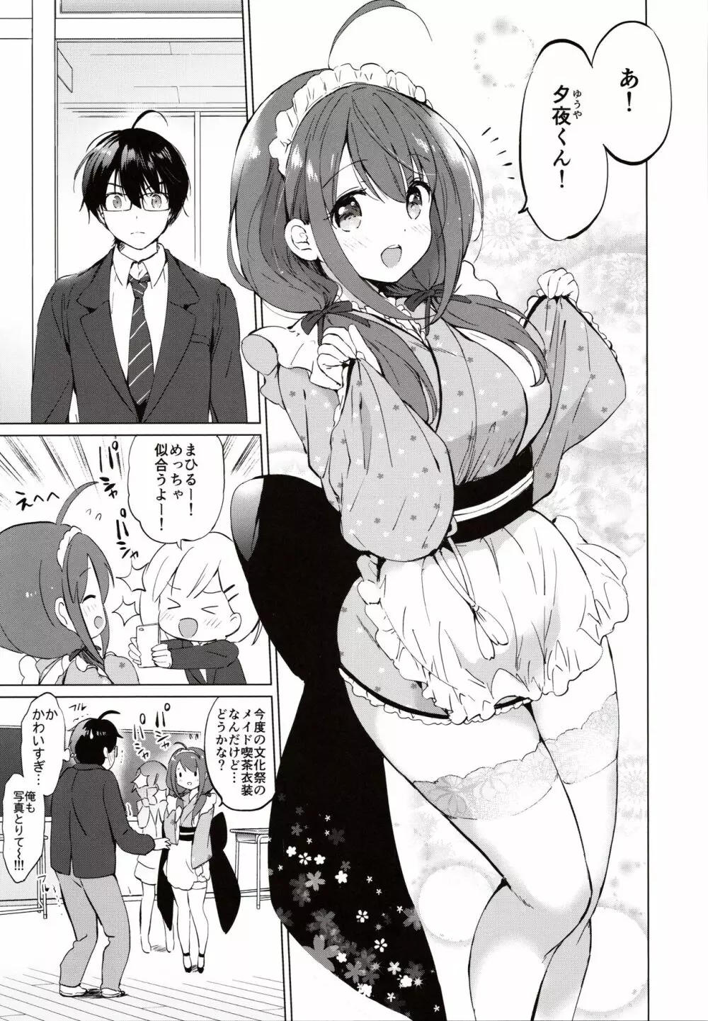 俺の幼なじみがあまあまカワイイ - page8