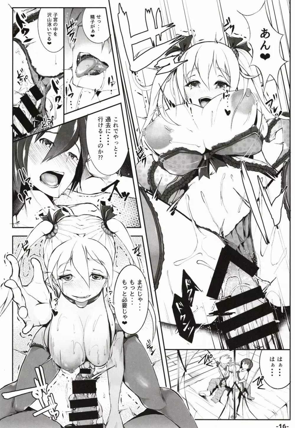 童貞の俺が過去に戻って初恋処女とヤリなおし1 - page15