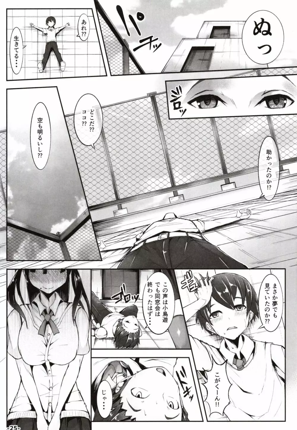 童貞の俺が過去に戻って初恋処女とヤリなおし1 - page24