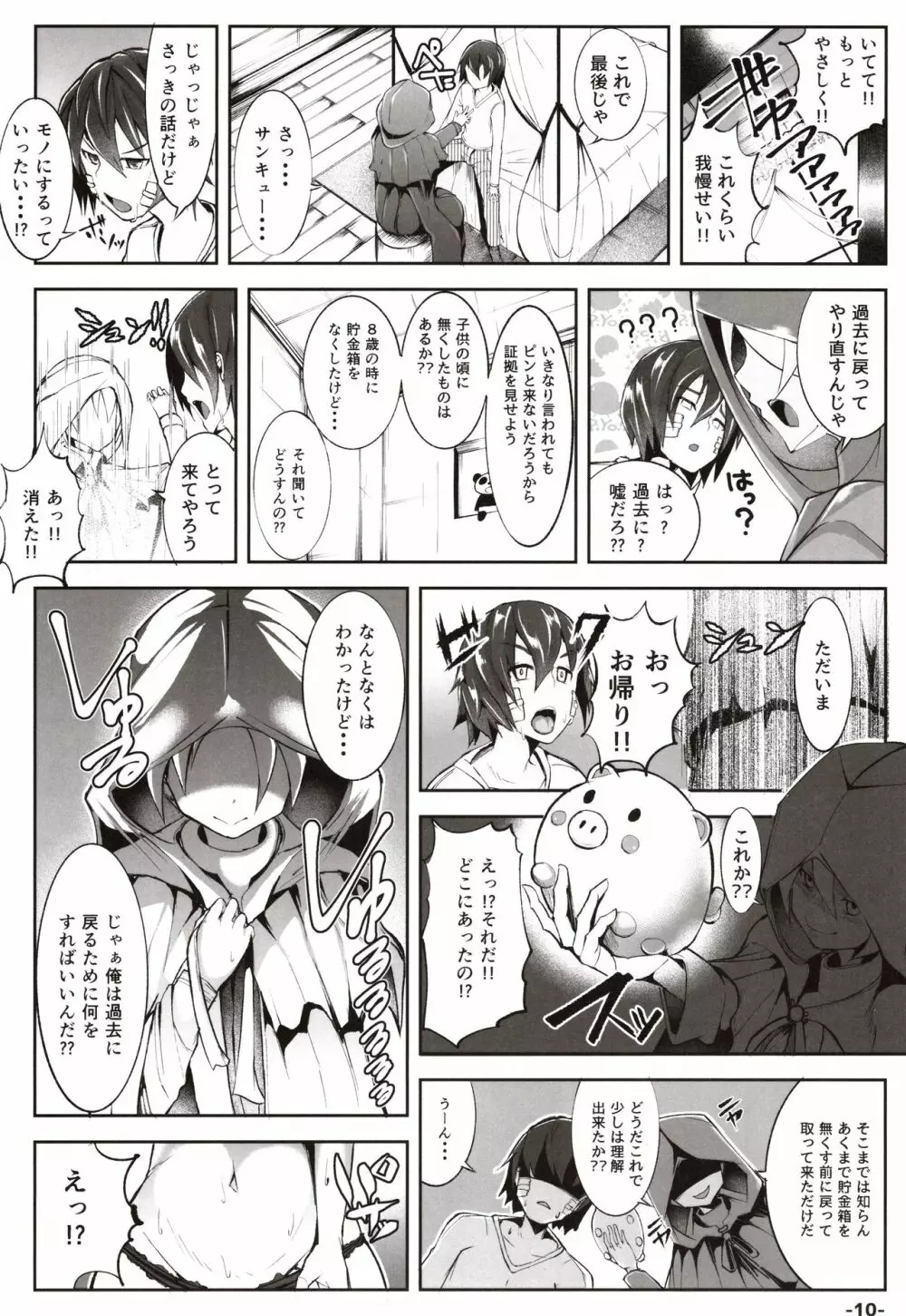 童貞の俺が過去に戻って初恋処女とヤリなおし1 - page9