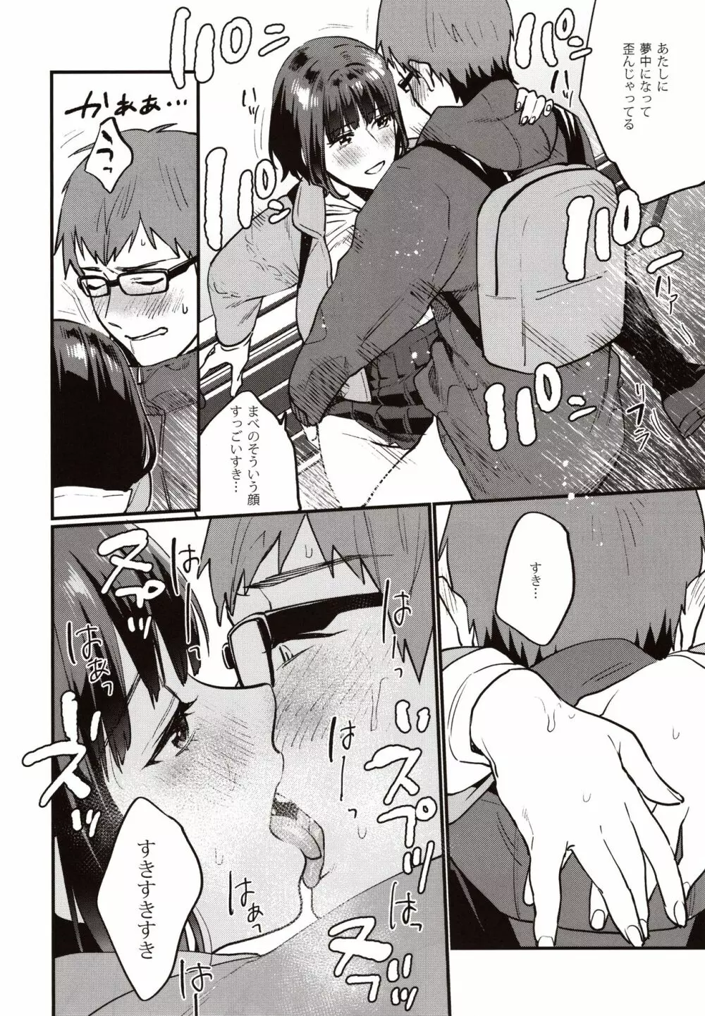 補習が必要な私ら - page17