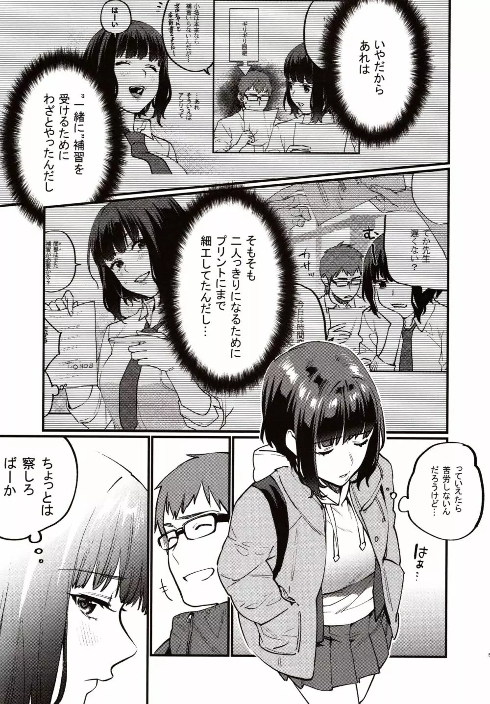 補習が必要な私ら - page6