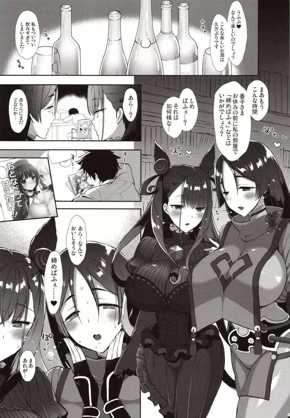 カルデアマスターだって頼光と式部に甘えたい!! - page4
