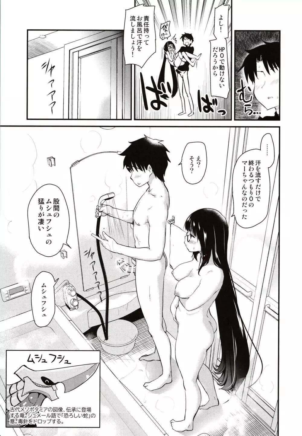 オタク姫とイチャイチャ風呂 - page10