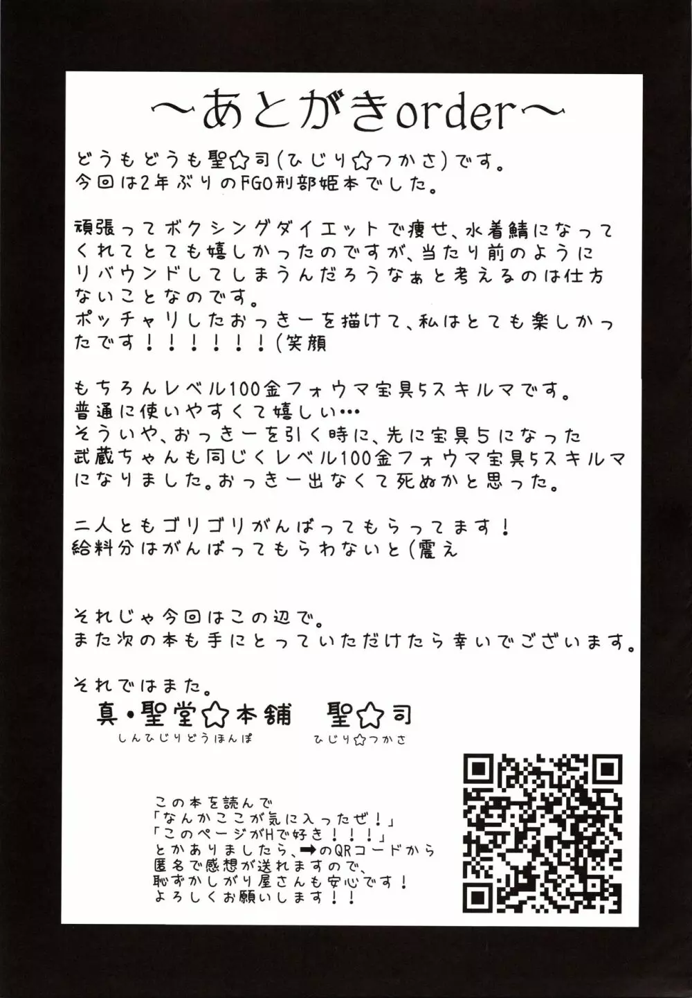 オタク姫とイチャイチャ風呂 - page24