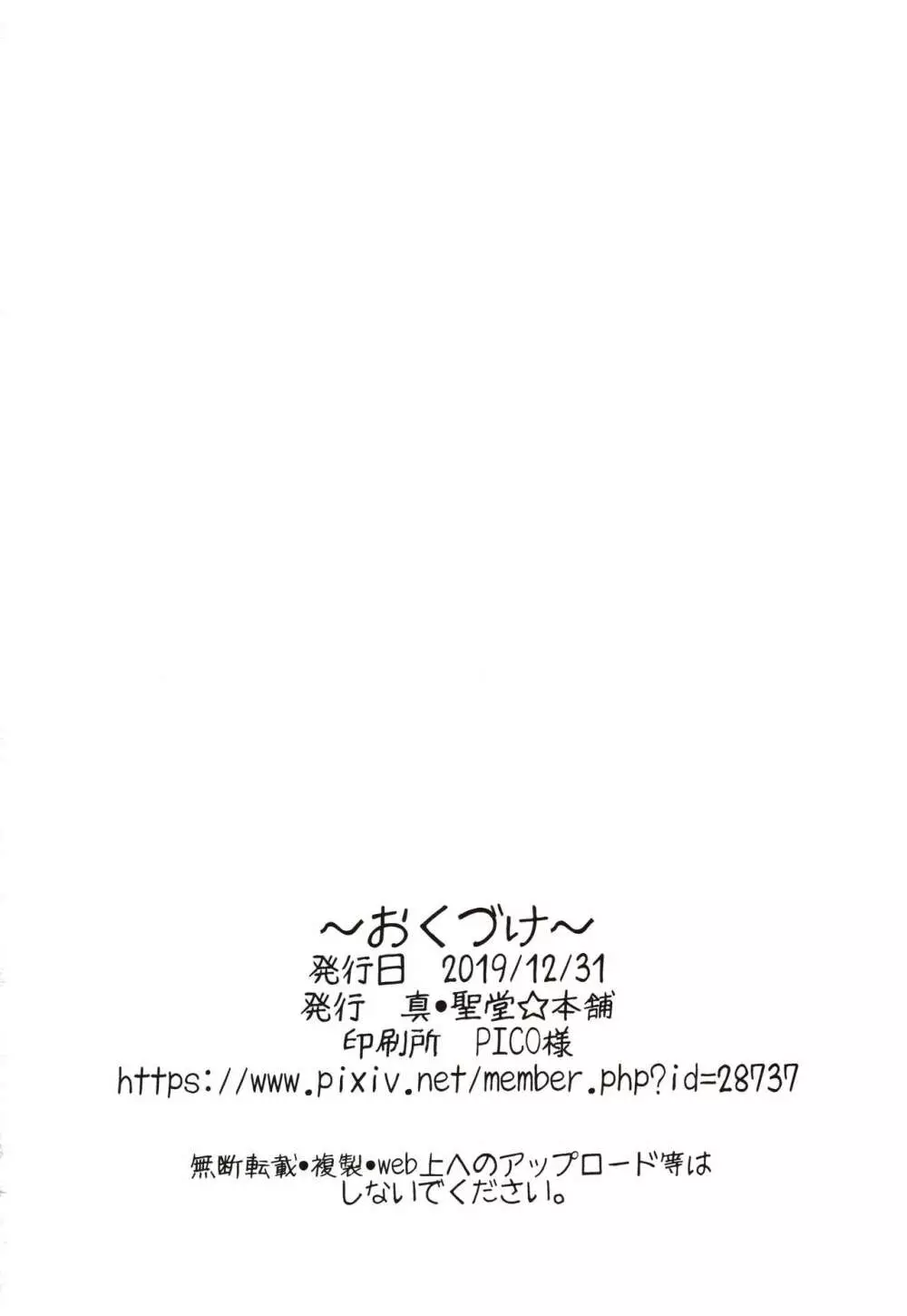 オタク姫とイチャイチャ風呂 - page25