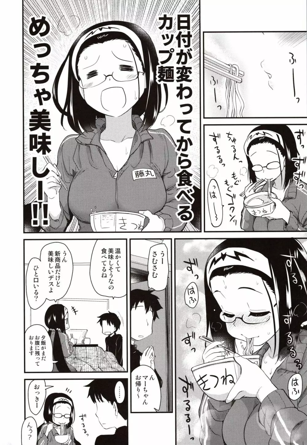 オタク姫とイチャイチャ風呂 - page3