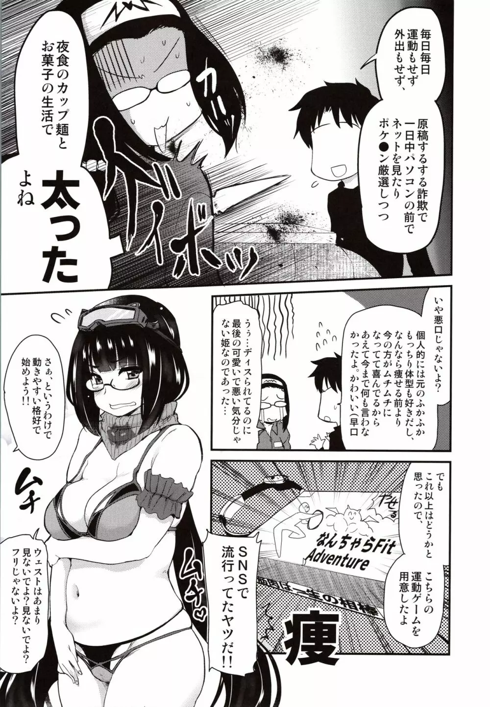 オタク姫とイチャイチャ風呂 - page4