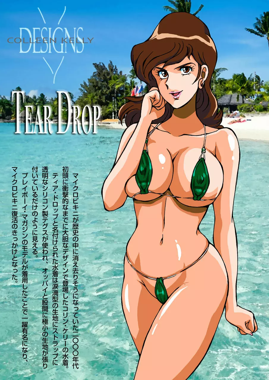 不二子のエロ水着カタログ - page8