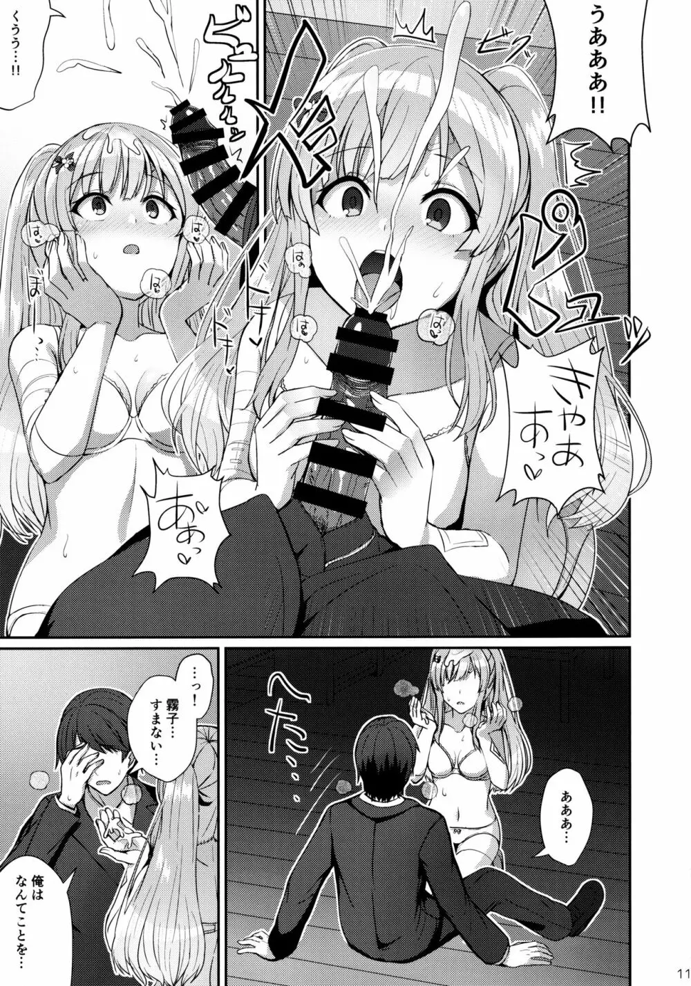 霧子の夢 - page10