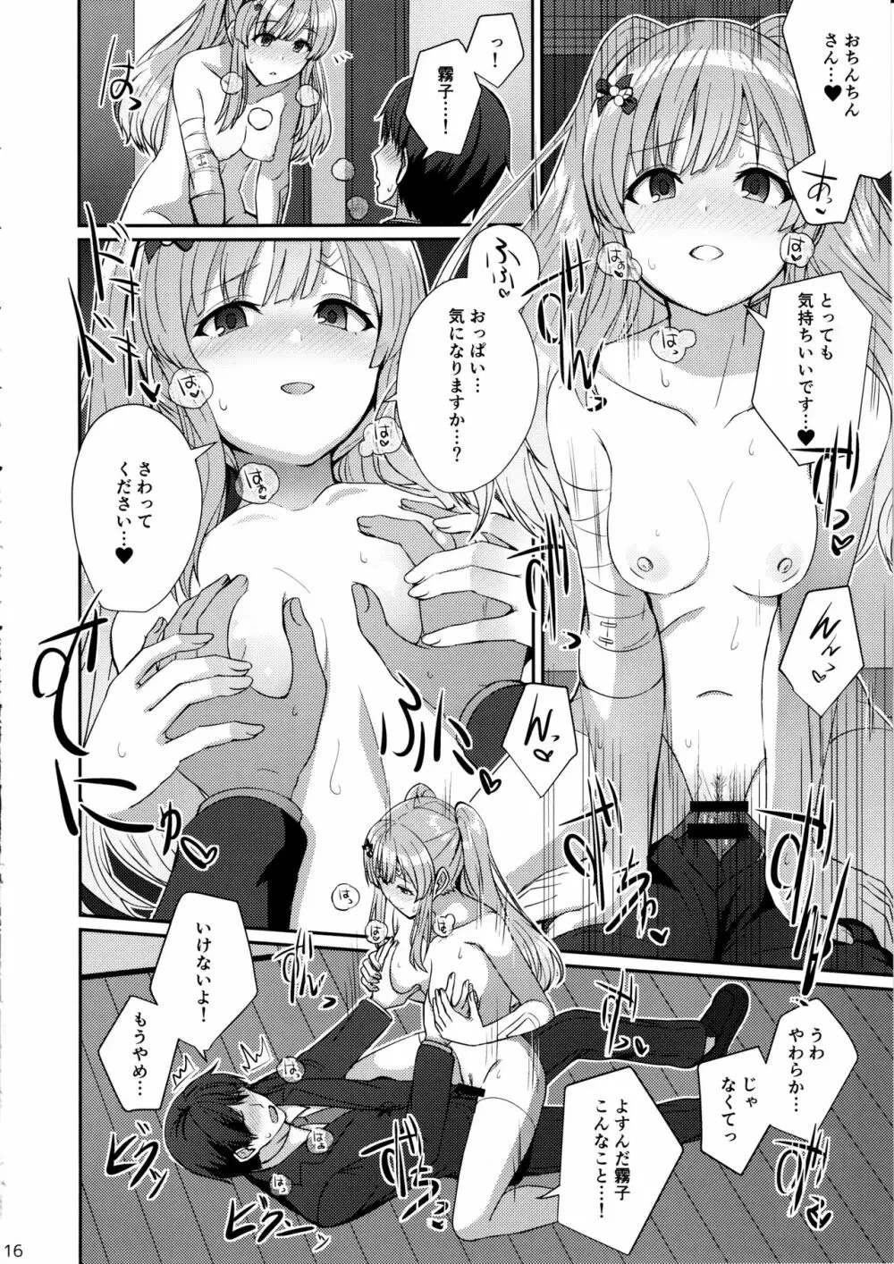 霧子の夢 - page15