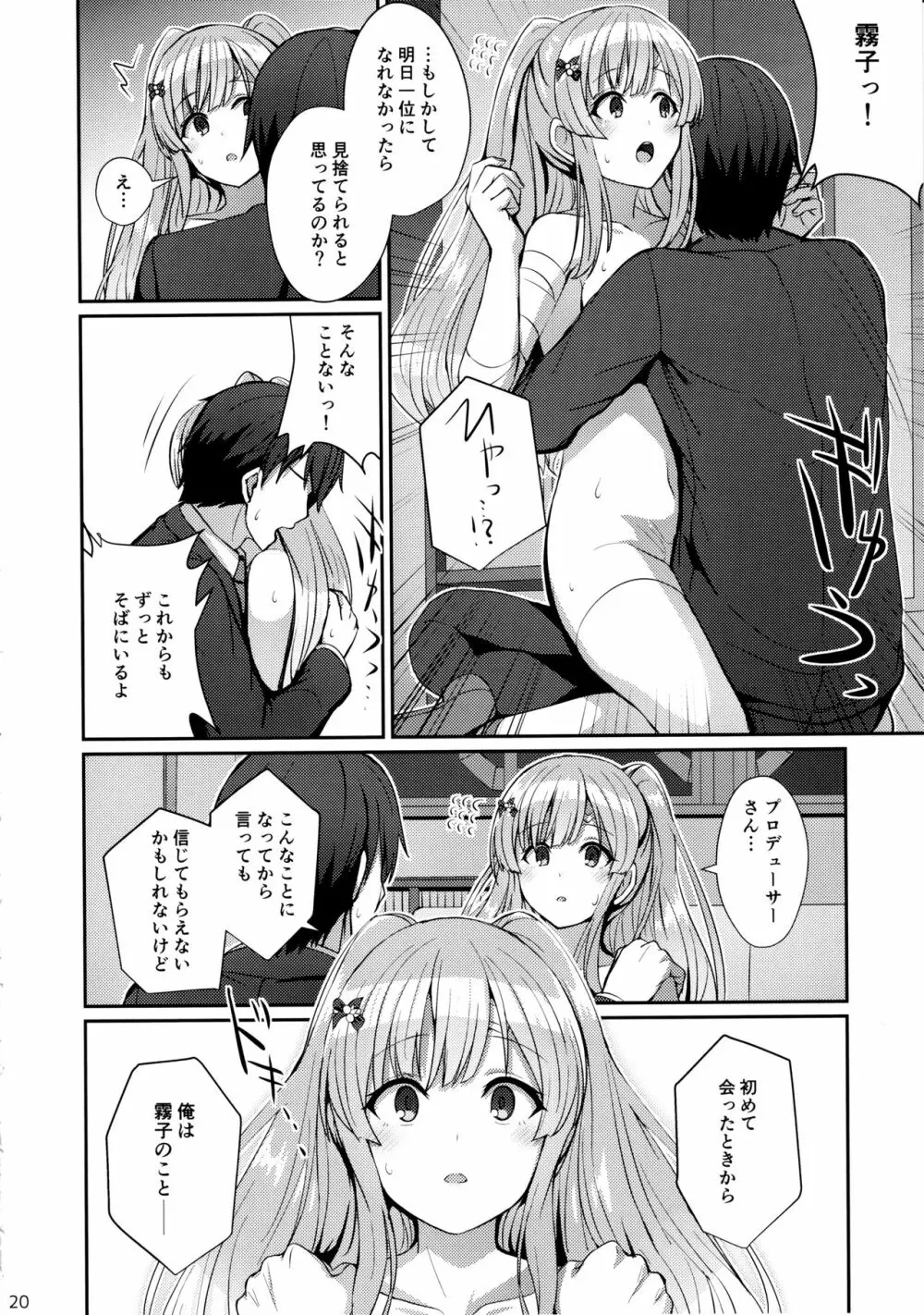 霧子の夢 - page19