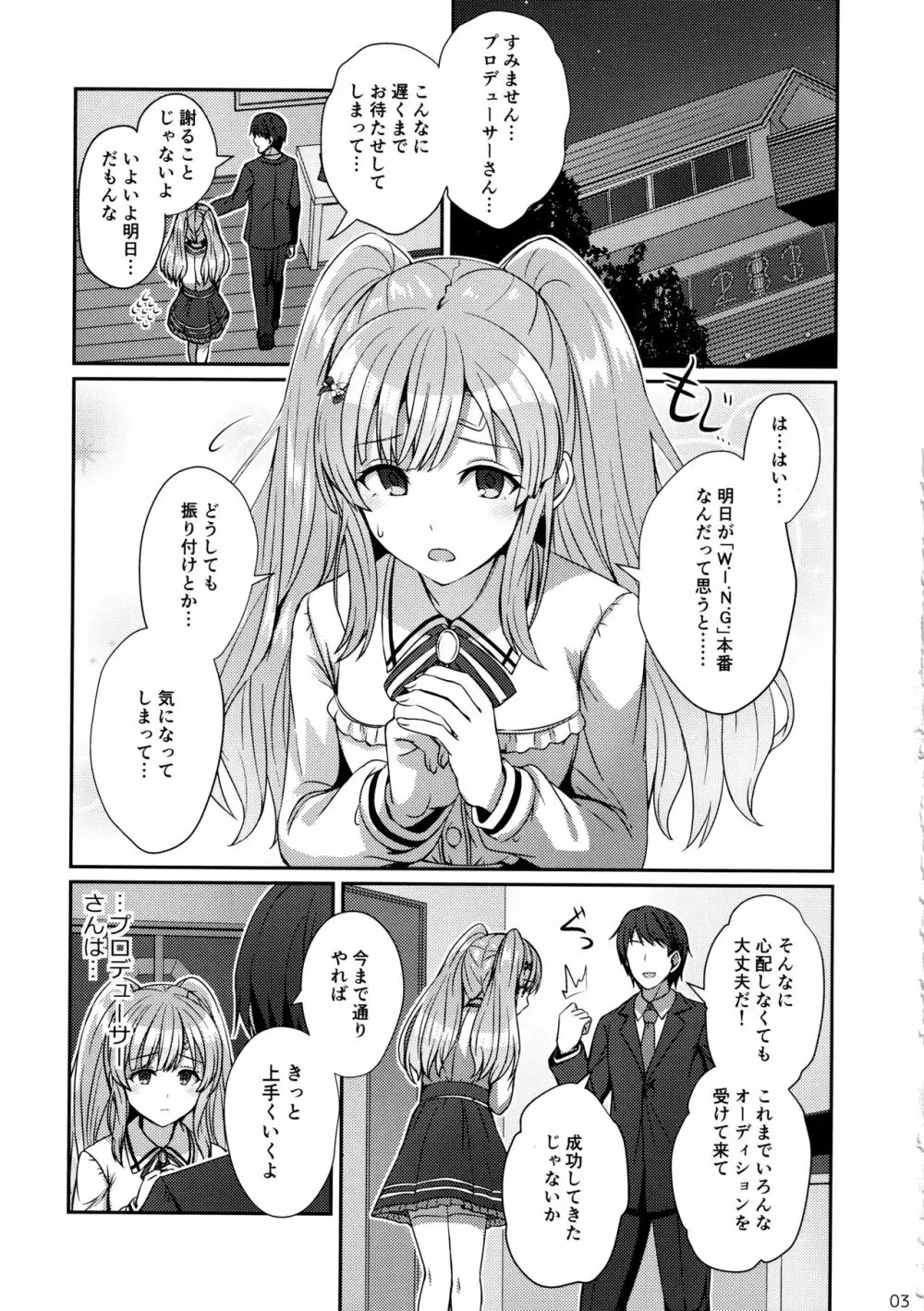 霧子の夢 - page2