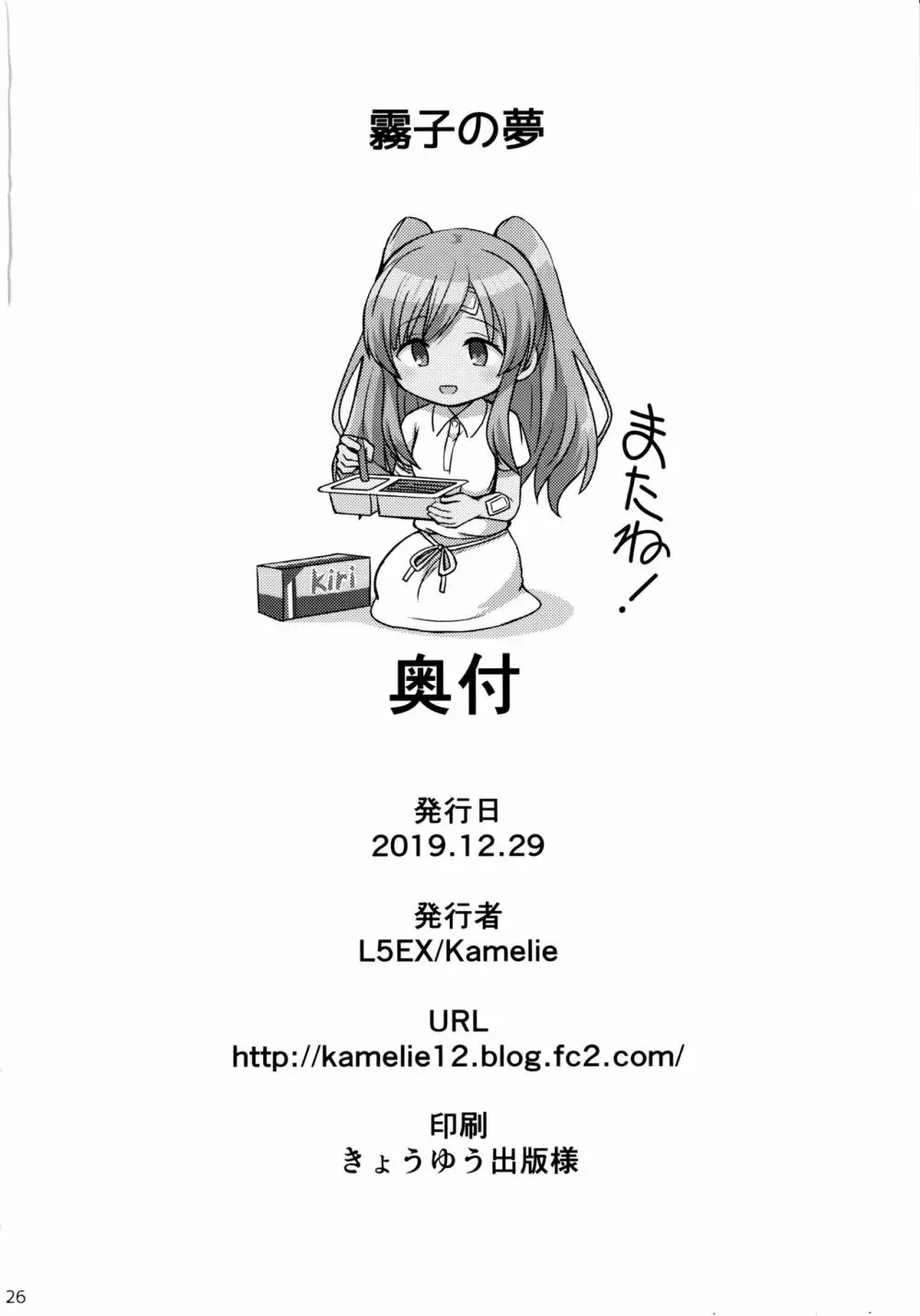 霧子の夢 - page25