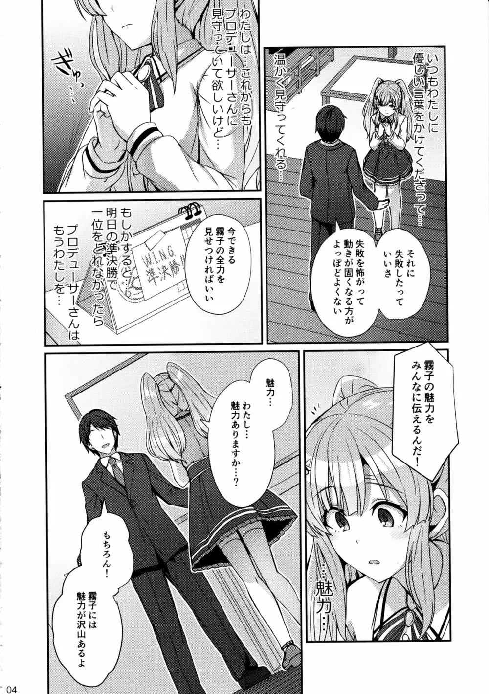 霧子の夢 - page3