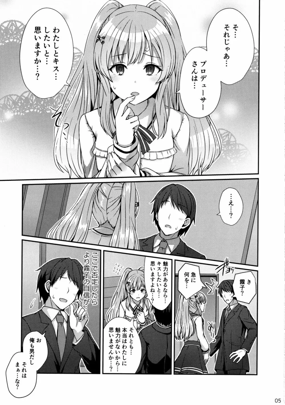 霧子の夢 - page4
