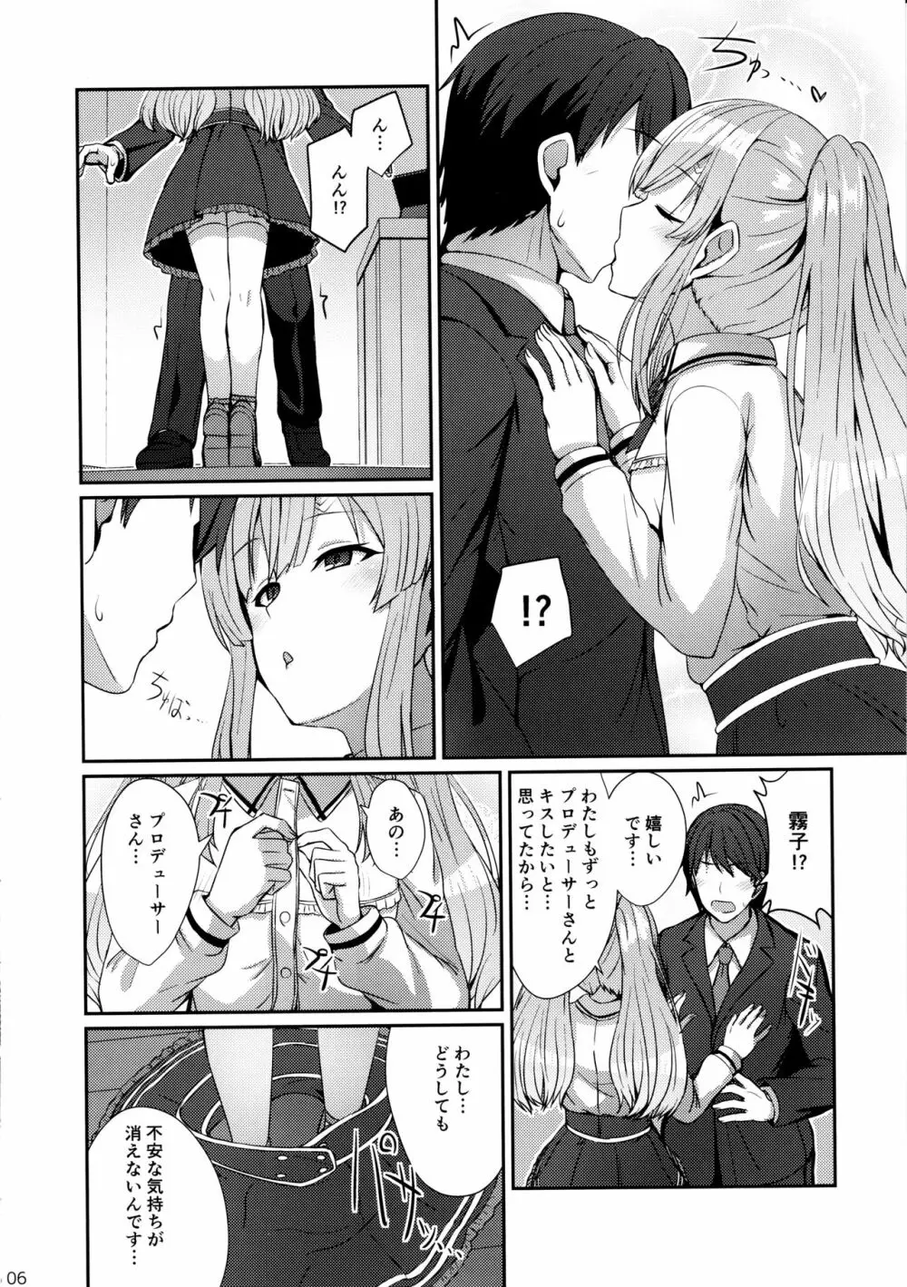 霧子の夢 - page5