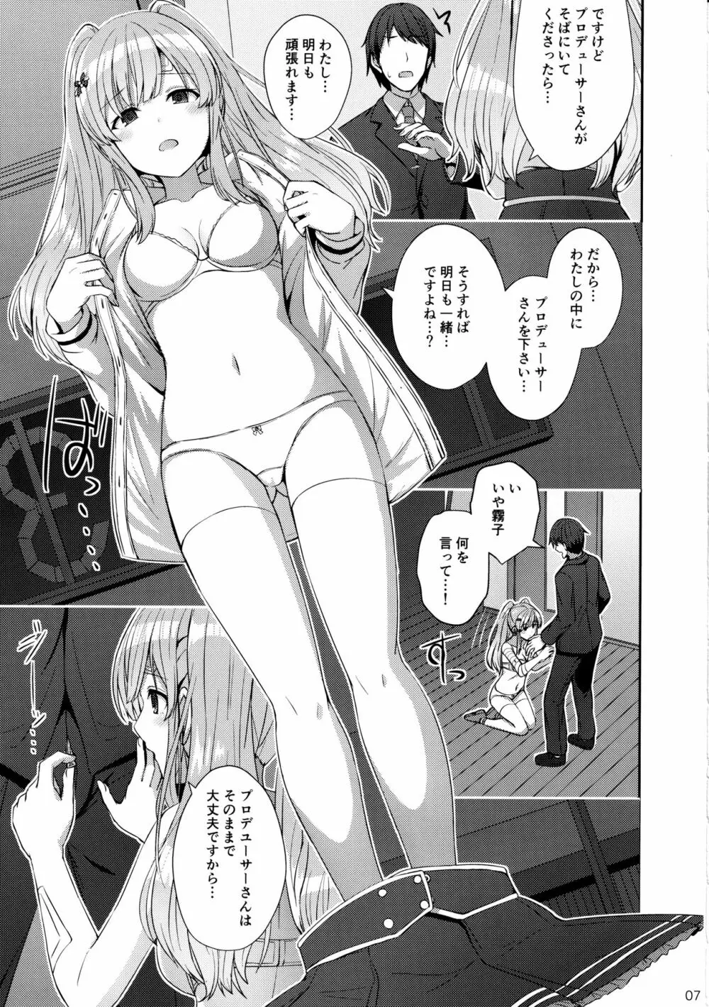 霧子の夢 - page6