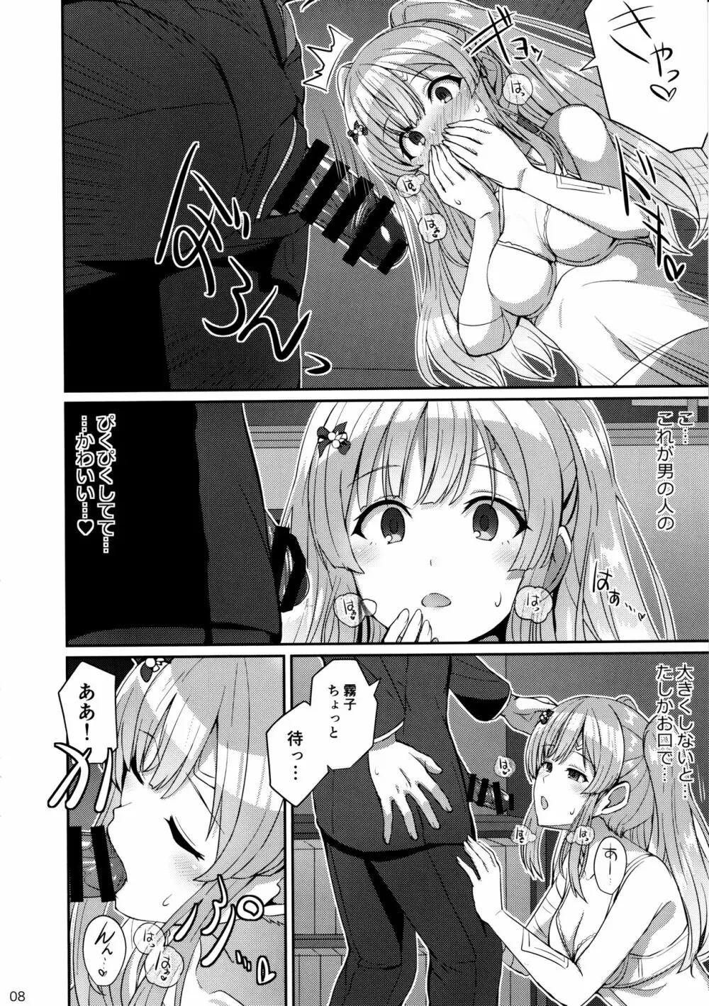 霧子の夢 - page7