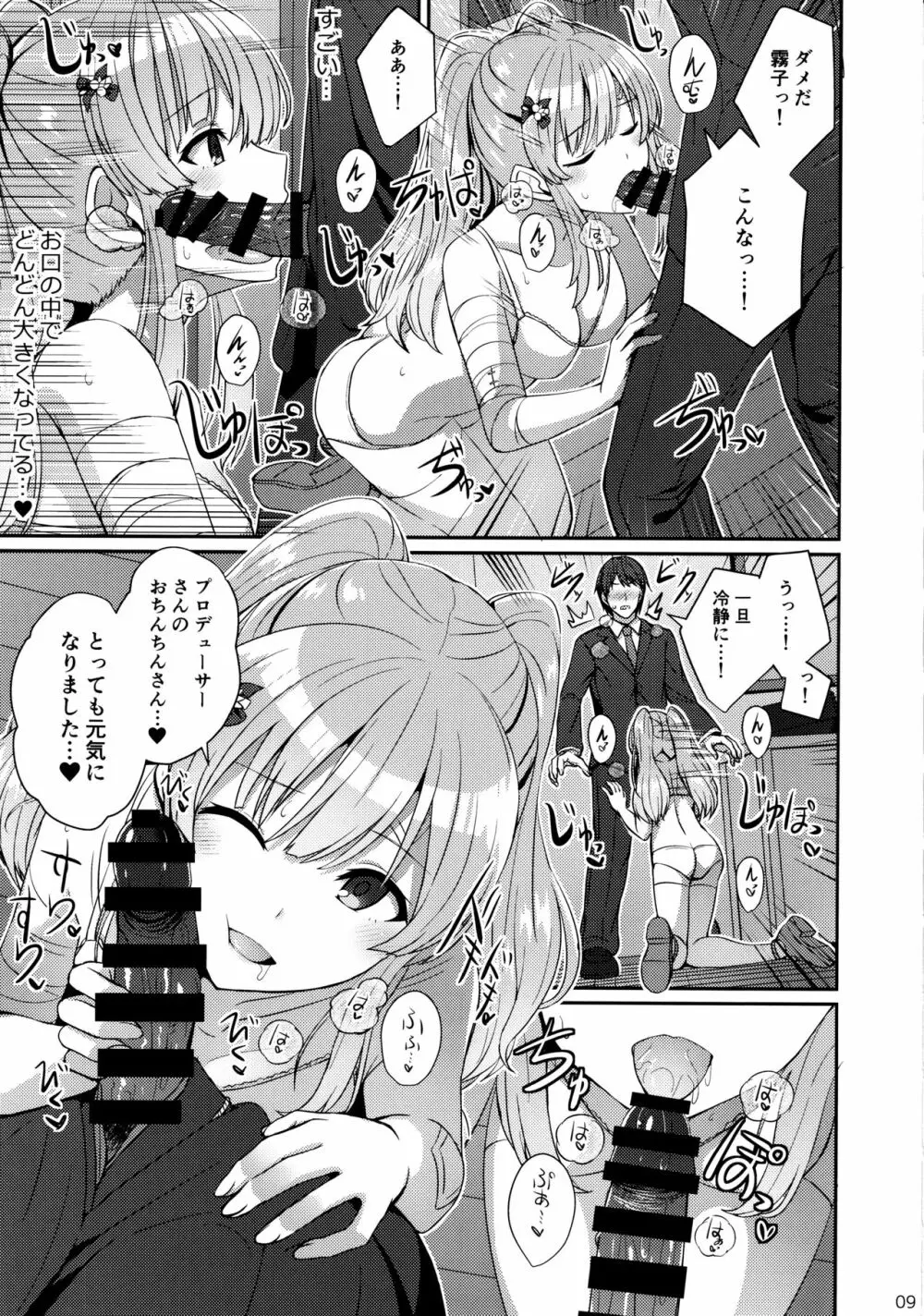 霧子の夢 - page8