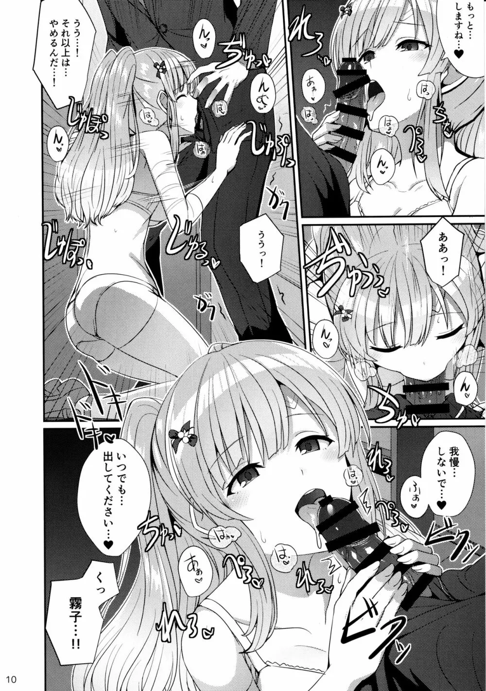 霧子の夢 - page9
