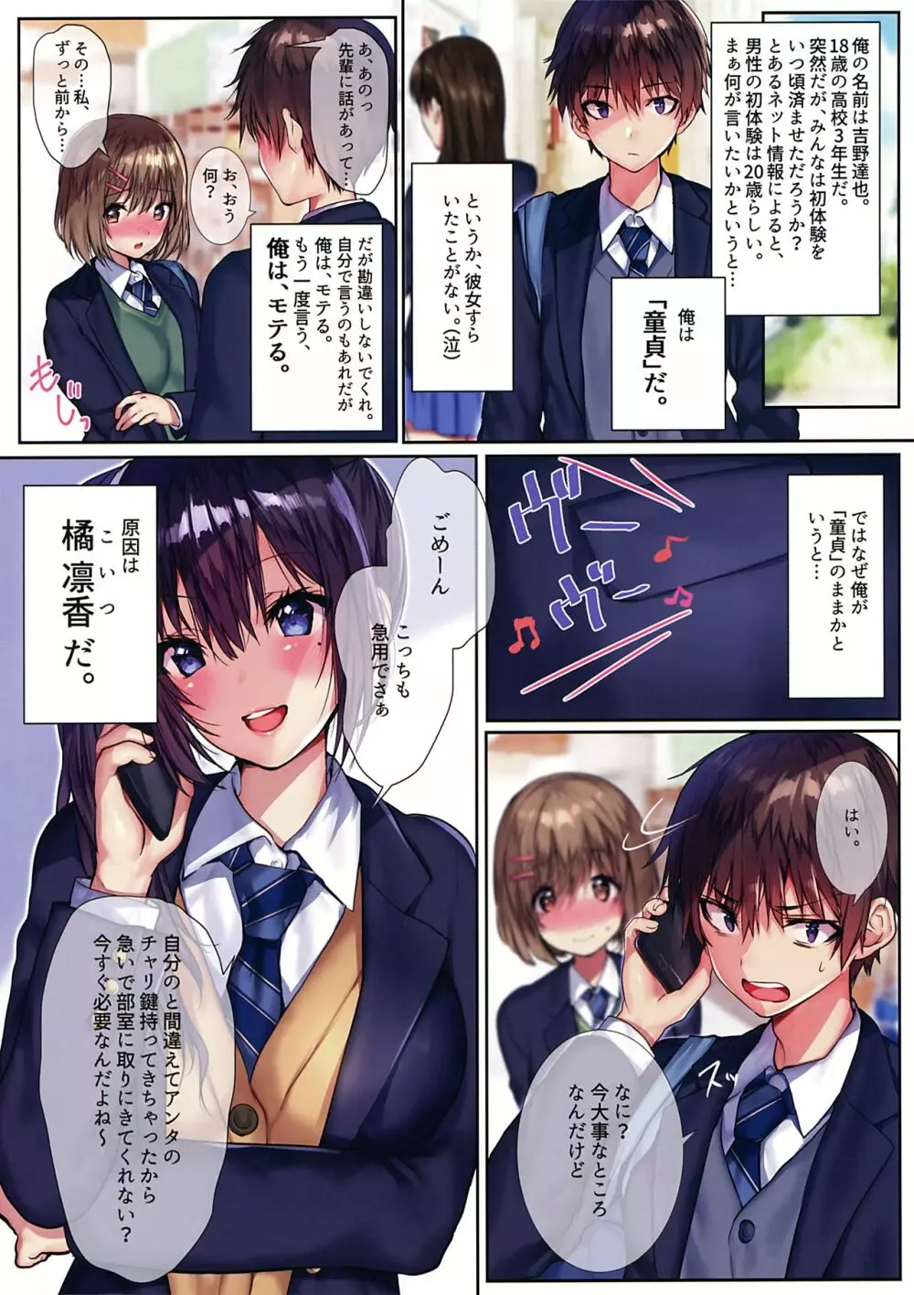 俺の幼馴染がウザかわいい!! - page2