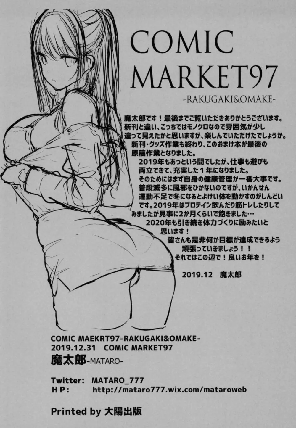 COMIC MARKET97 -RAKUGAKI&OMAKE- - page13