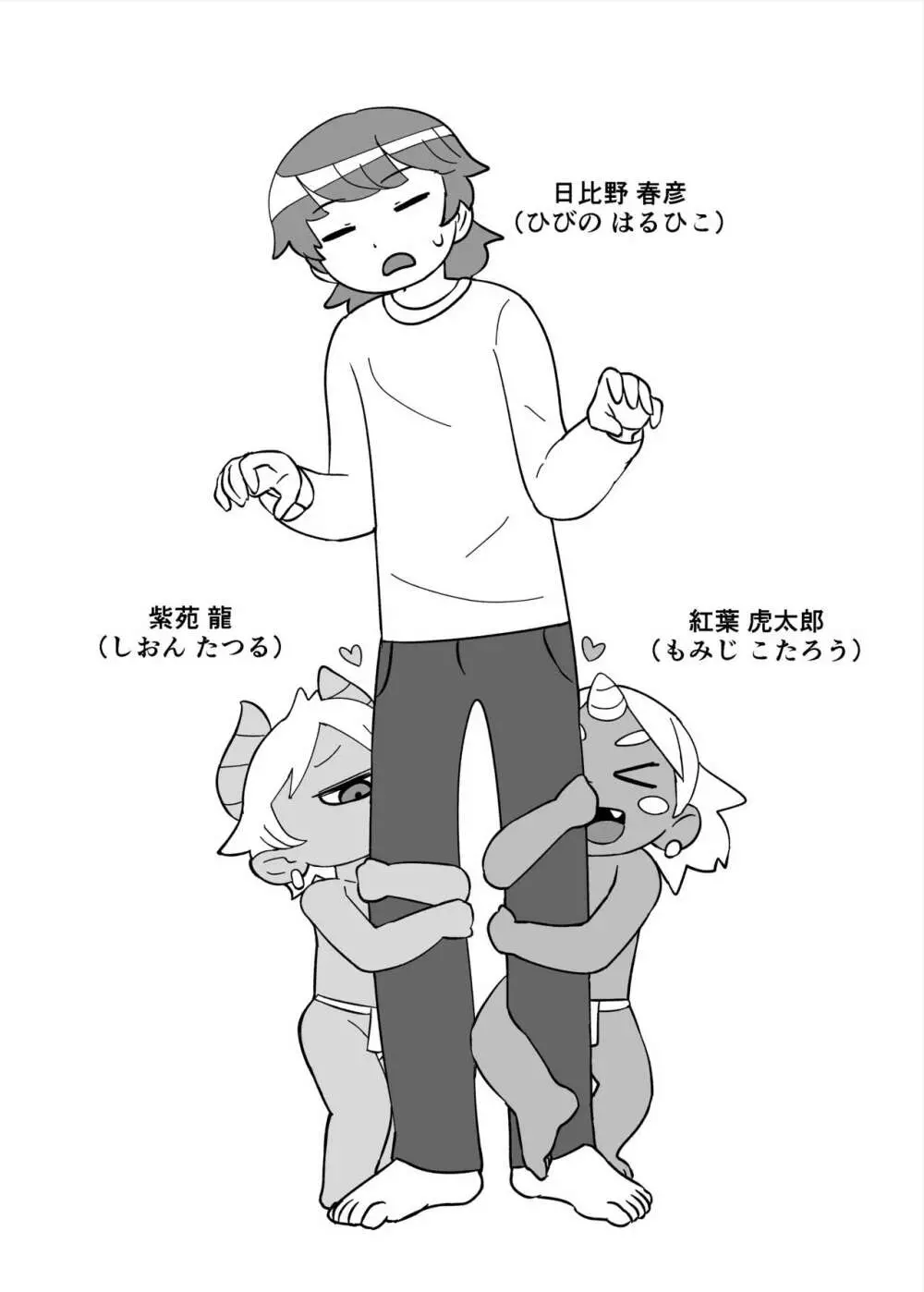 大好きな君の為に - page5
