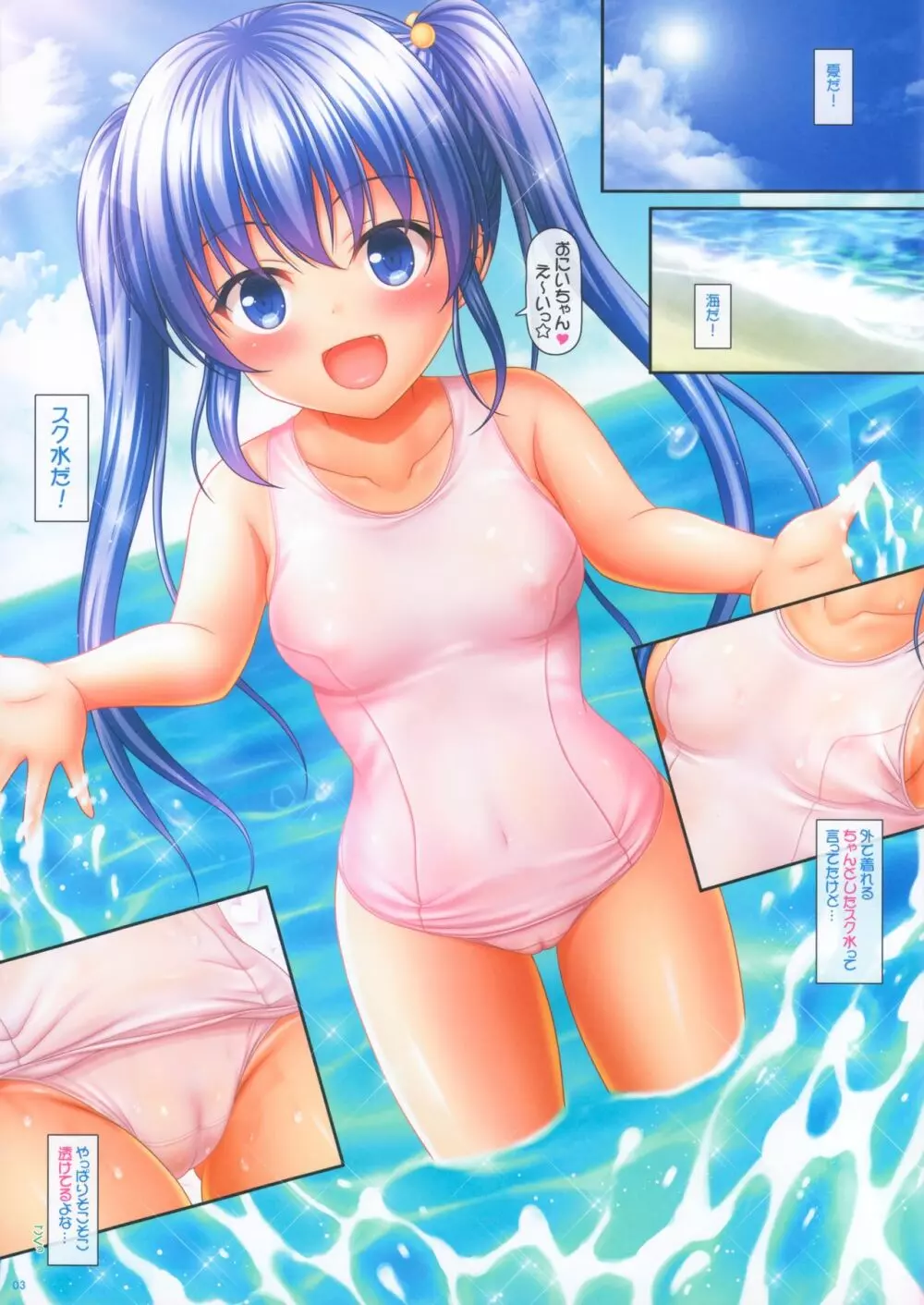 ひやけみずぎのほん!2 episode1 - page3