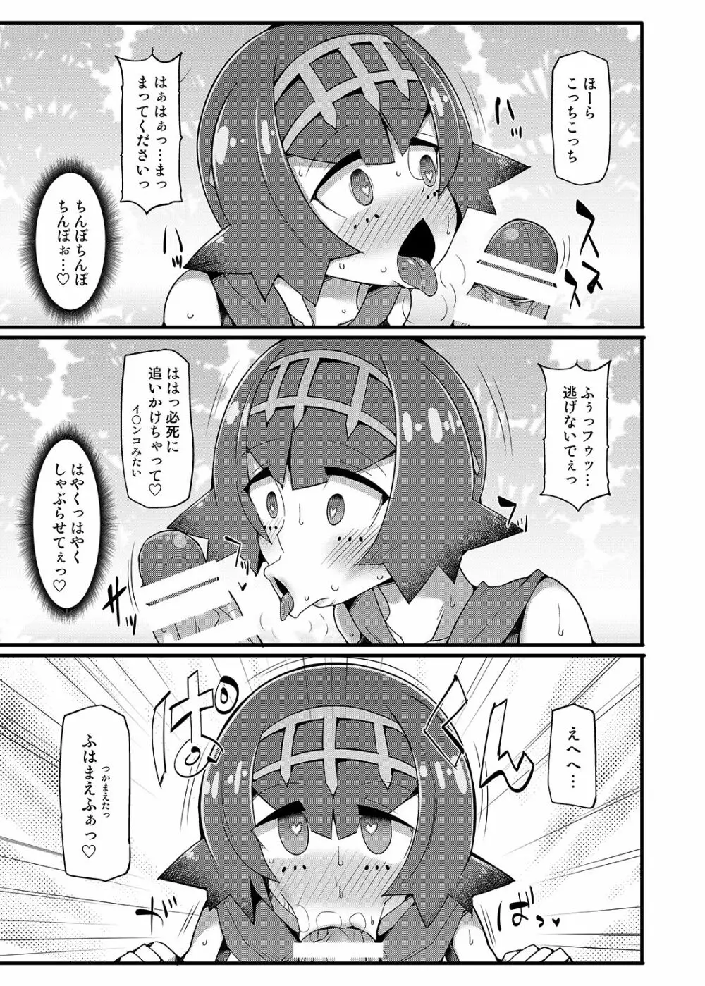 Stapspats 【ポケ○トモンスター催眠シリーズ総集編】 1 Collective Hypnosis - page100