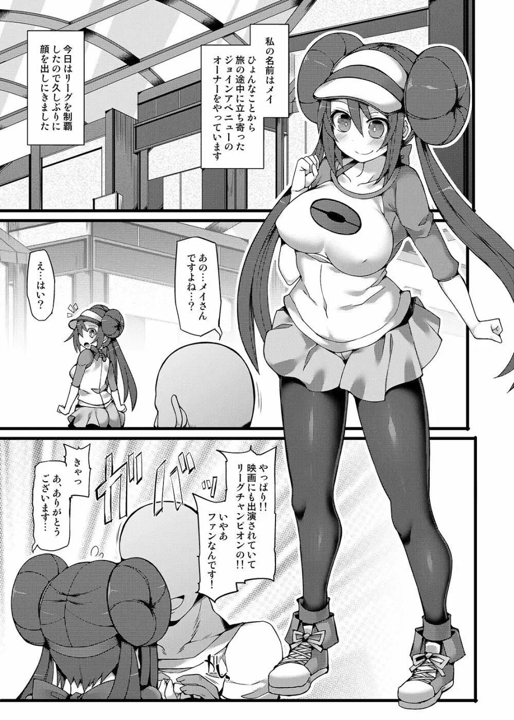 Stapspats 【ポケ○トモンスター催眠シリーズ総集編】 1 Collective Hypnosis - page114