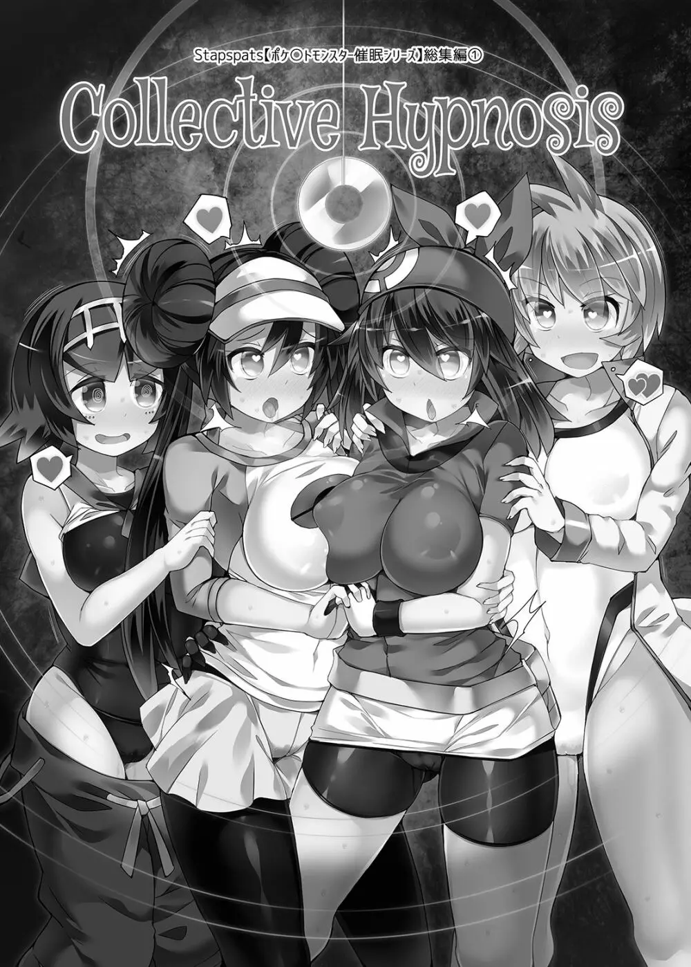 Stapspats 【ポケ○トモンスター催眠シリーズ総集編】 1 Collective Hypnosis - page2