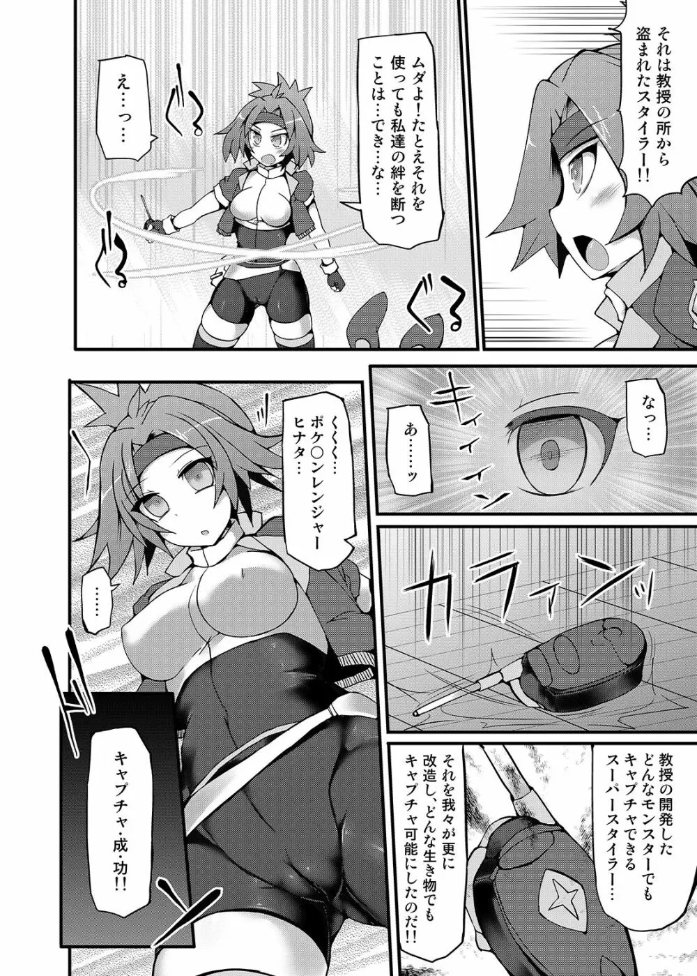 Stapspats 【ポケ○トモンスター催眠シリーズ総集編】 1 Collective Hypnosis - page25