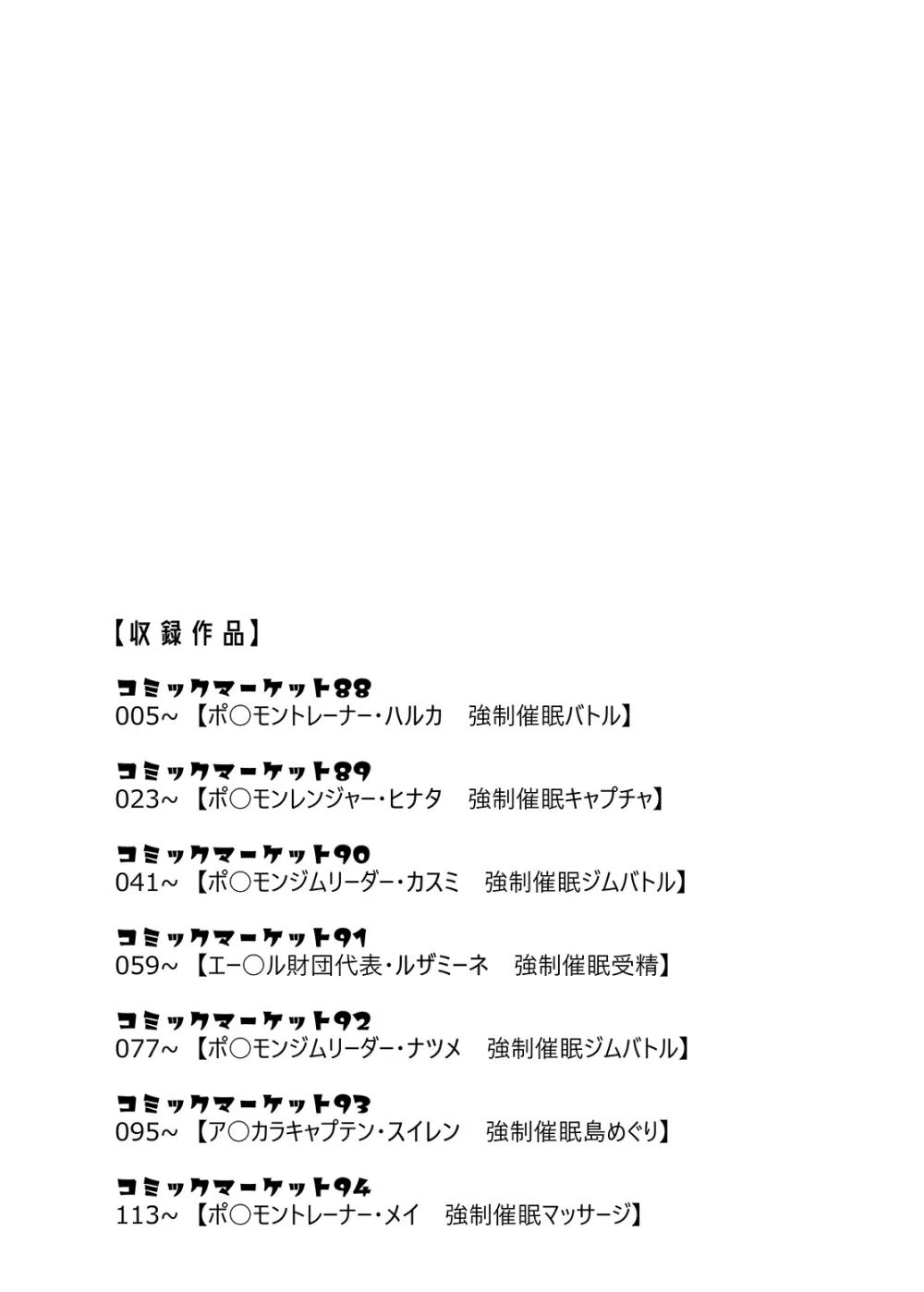 Stapspats 【ポケ○トモンスター催眠シリーズ総集編】 1 Collective Hypnosis - page3