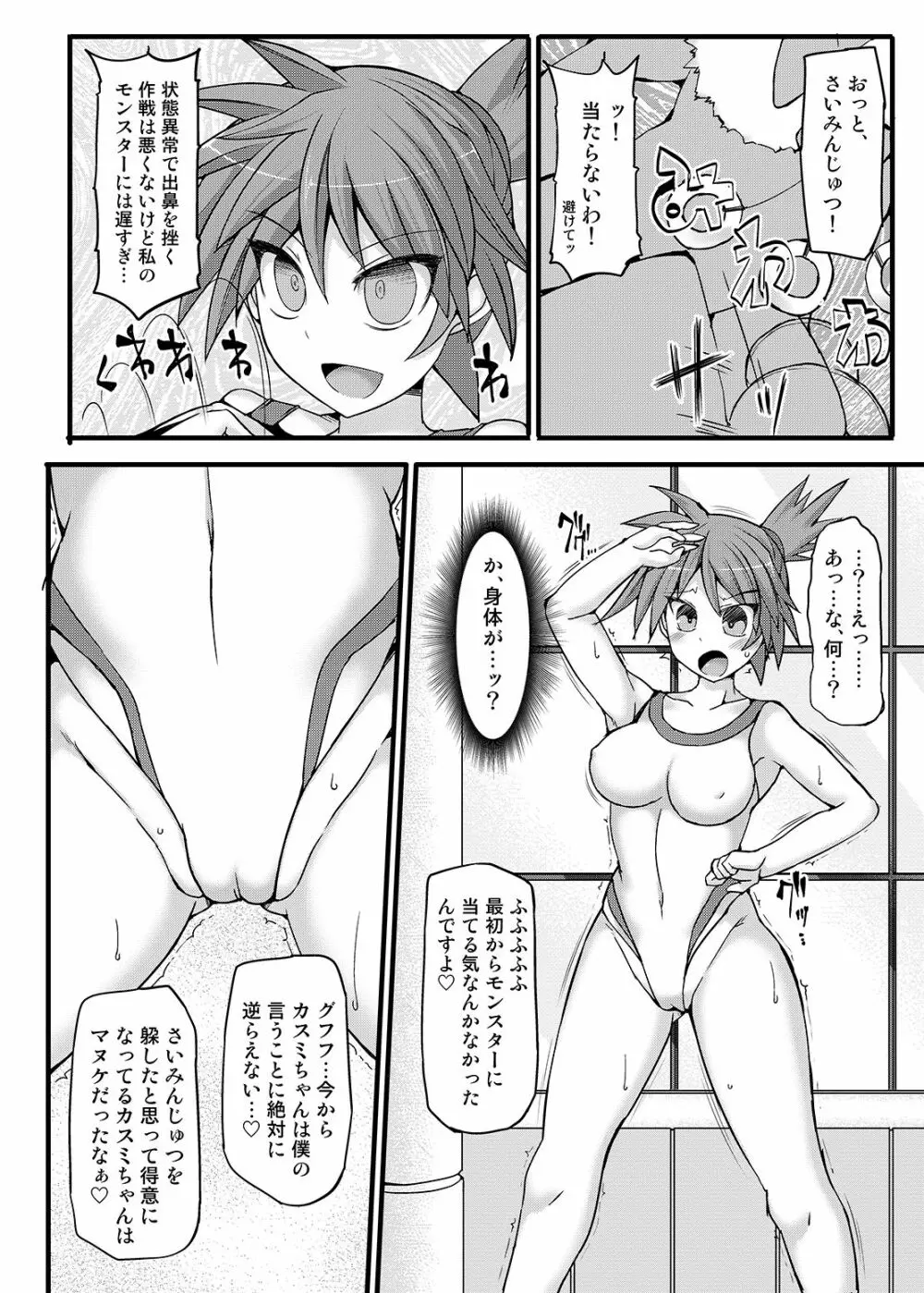 Stapspats 【ポケ○トモンスター催眠シリーズ総集編】 1 Collective Hypnosis - page43