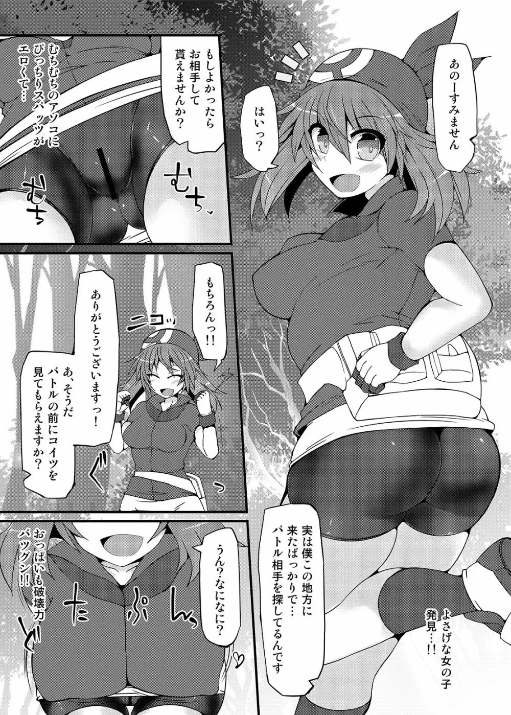 Stapspats 【ポケ○トモンスター催眠シリーズ総集編】 1 Collective Hypnosis - page6