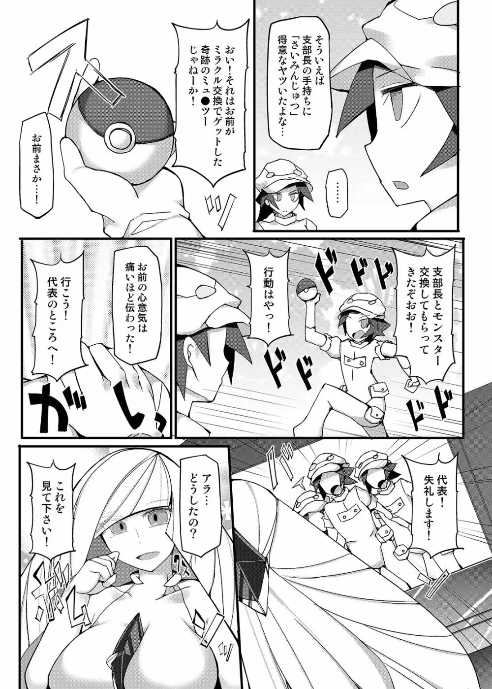 Stapspats 【ポケ○トモンスター催眠シリーズ総集編】 1 Collective Hypnosis - page62