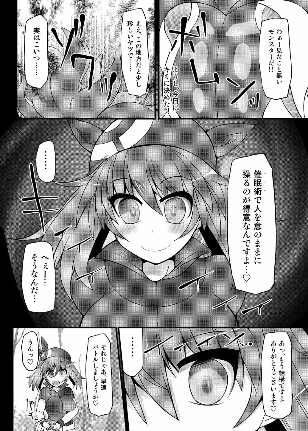 Stapspats 【ポケ○トモンスター催眠シリーズ総集編】 1 Collective Hypnosis - page7