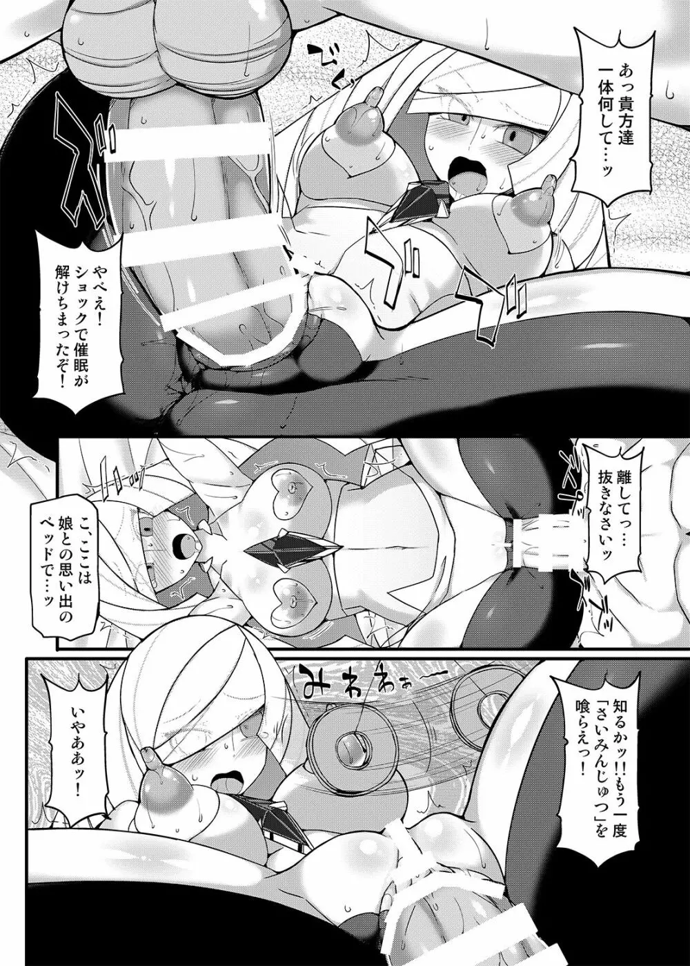 Stapspats 【ポケ○トモンスター催眠シリーズ総集編】 1 Collective Hypnosis - page70