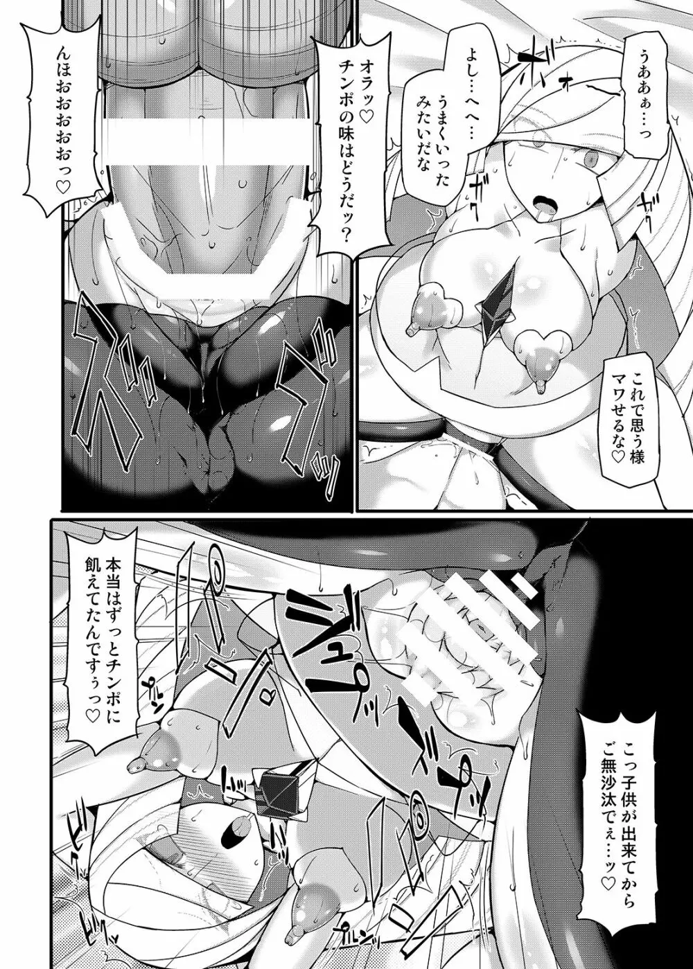 Stapspats 【ポケ○トモンスター催眠シリーズ総集編】 1 Collective Hypnosis - page71