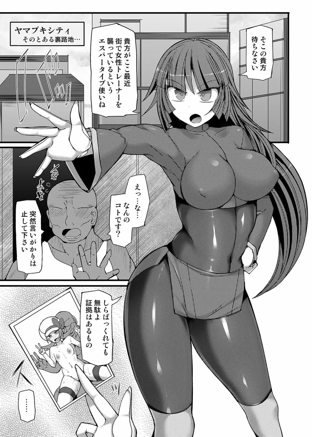 Stapspats 【ポケ○トモンスター催眠シリーズ総集編】 1 Collective Hypnosis - page78