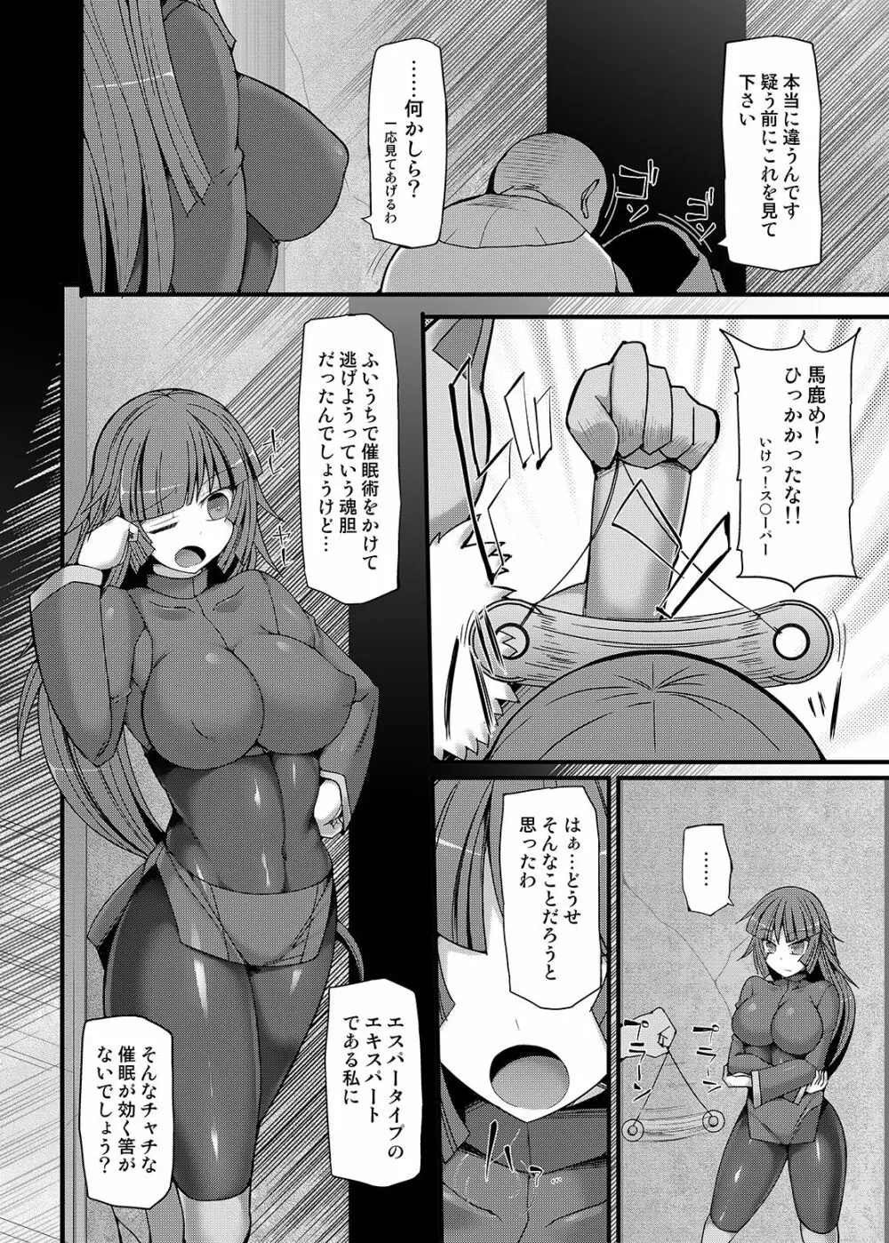 Stapspats 【ポケ○トモンスター催眠シリーズ総集編】 1 Collective Hypnosis - page79