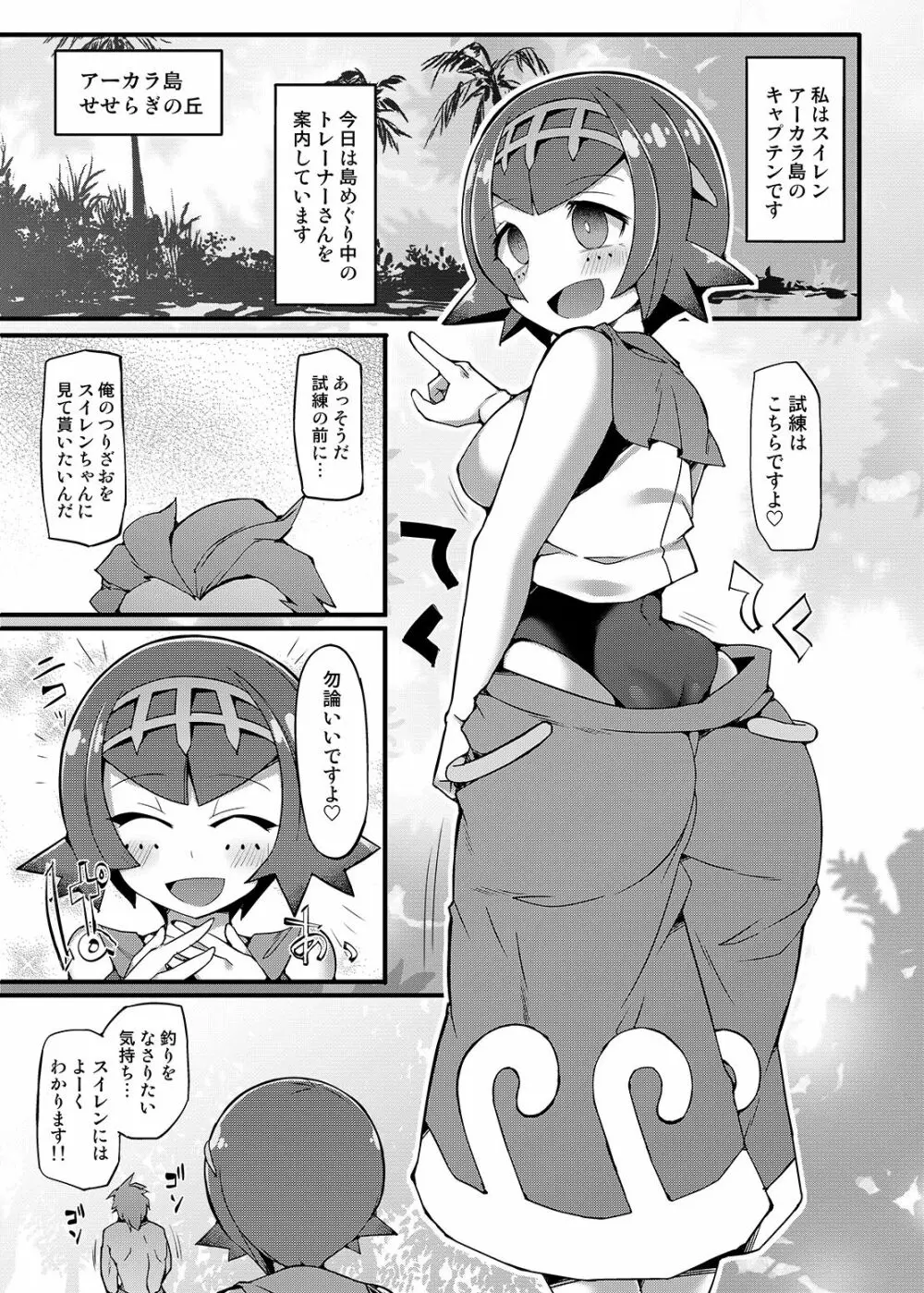 Stapspats 【ポケ○トモンスター催眠シリーズ総集編】 1 Collective Hypnosis - page96