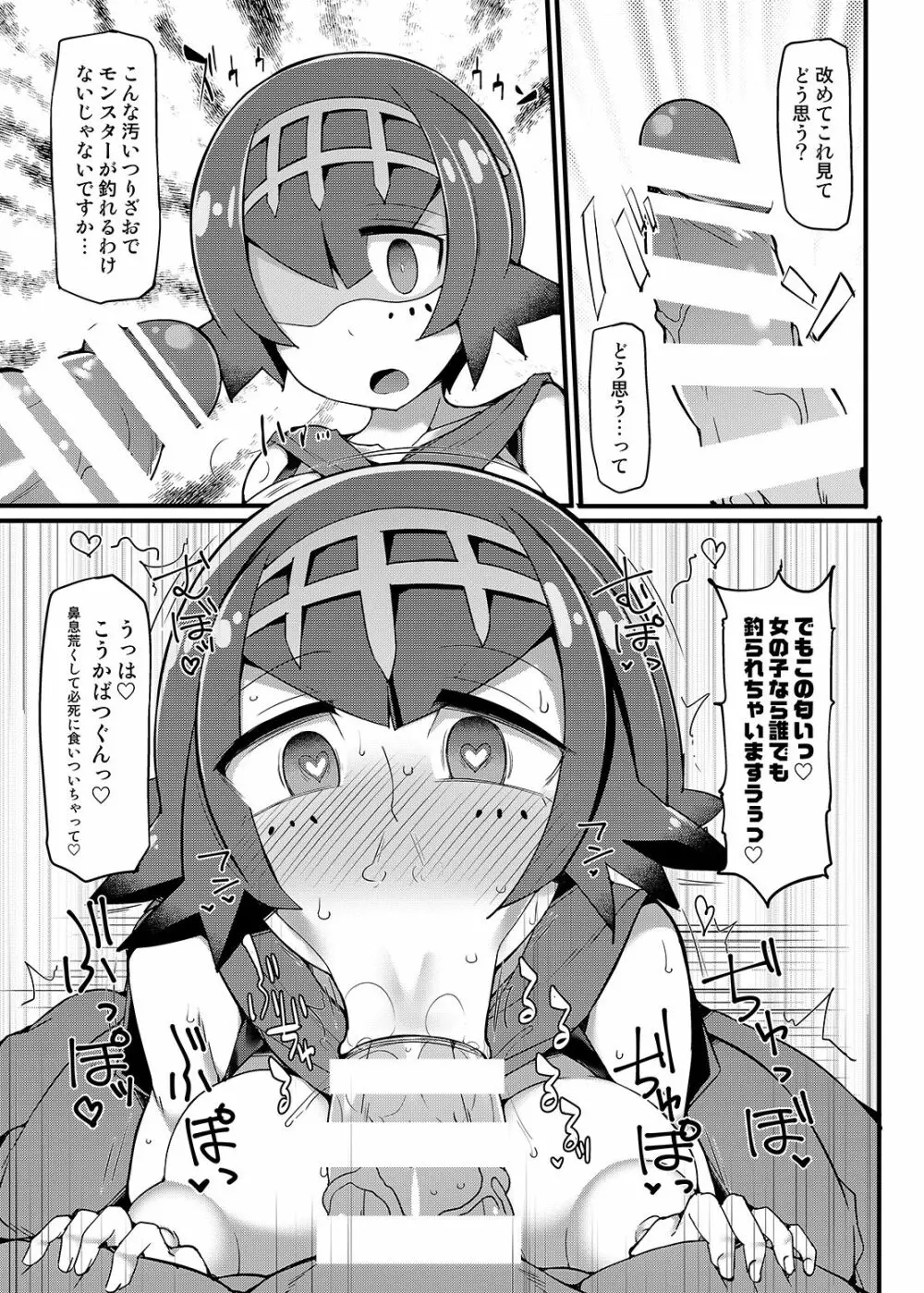 Stapspats 【ポケ○トモンスター催眠シリーズ総集編】 1 Collective Hypnosis - page98
